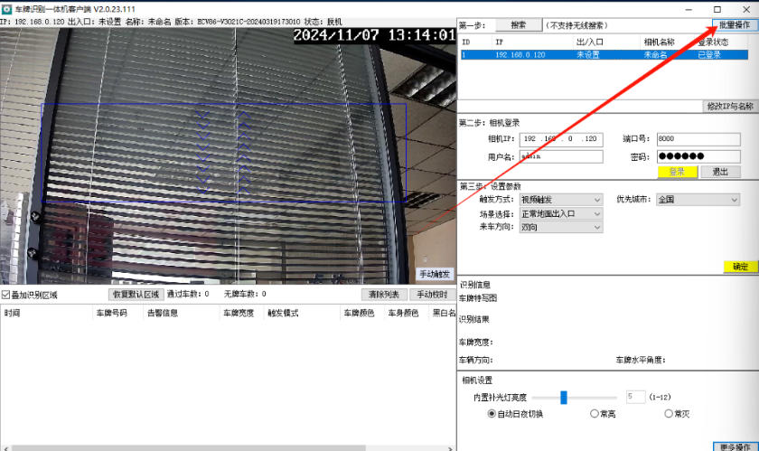 华夏车牌识别相机配置完整教程(图2)