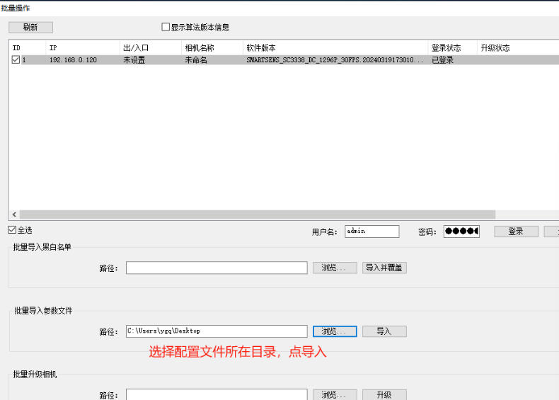 华夏车牌识别相机配置完整教程(图3)