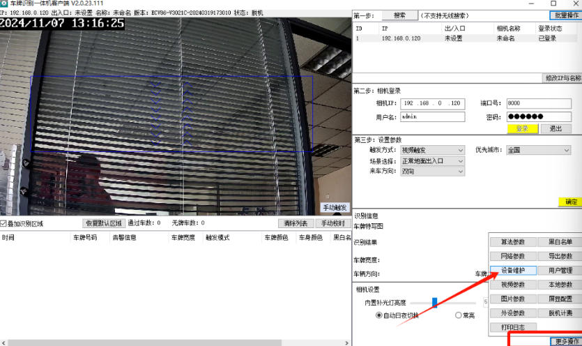 华夏车牌识别相机配置完整教程(图5)