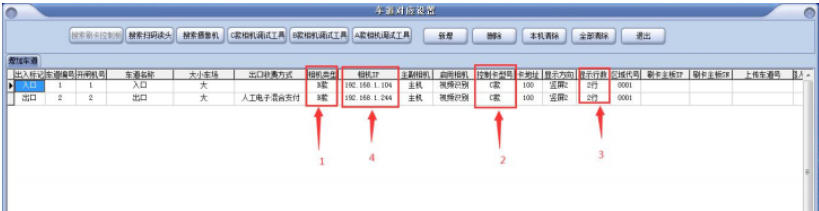 高清车牌识别管理系统安装与配置总结(图4)