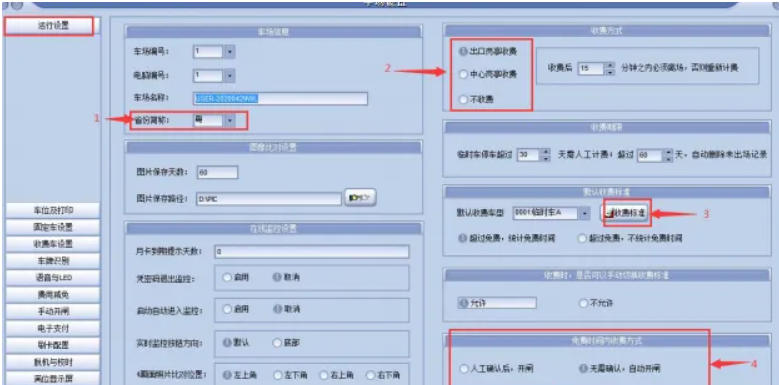 高清车牌识别管理系统安装与配置总结(图6)