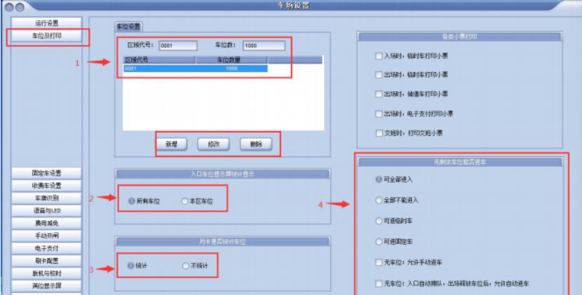 高清车牌识别管理系统安装与配置总结(图7)