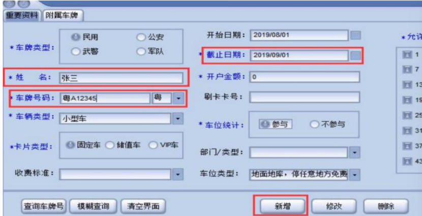高清车牌识别管理系统安装与配置总结(图10)
