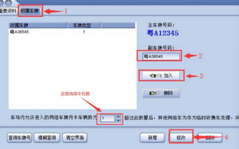 高清车牌识别管理系统安装与配置总结(图11)